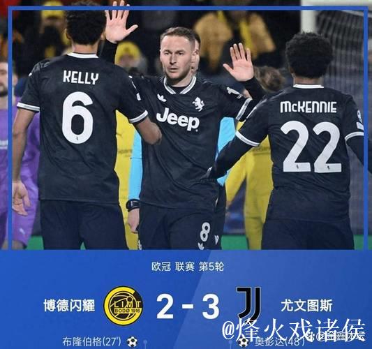 欧冠-戴维绝杀建功,奥蓬达麦肯尼进球,尤文3-2惊险逆转 欧冠-戴维绝杀建功,奥蓬达麦肯尼进球,尤文3-2惊险逆转