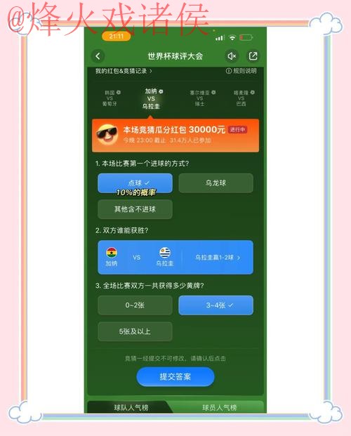 世界杯竞猜APP最佳推荐攻略