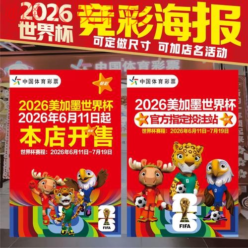 2026世界杯下注技巧官方攻略指南 2026世界杯下注技巧官方攻略指南